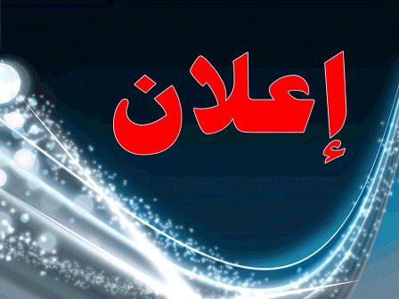 الى/ طلبة الدراسة الأولية جداول المحاضرات الأسبوعية