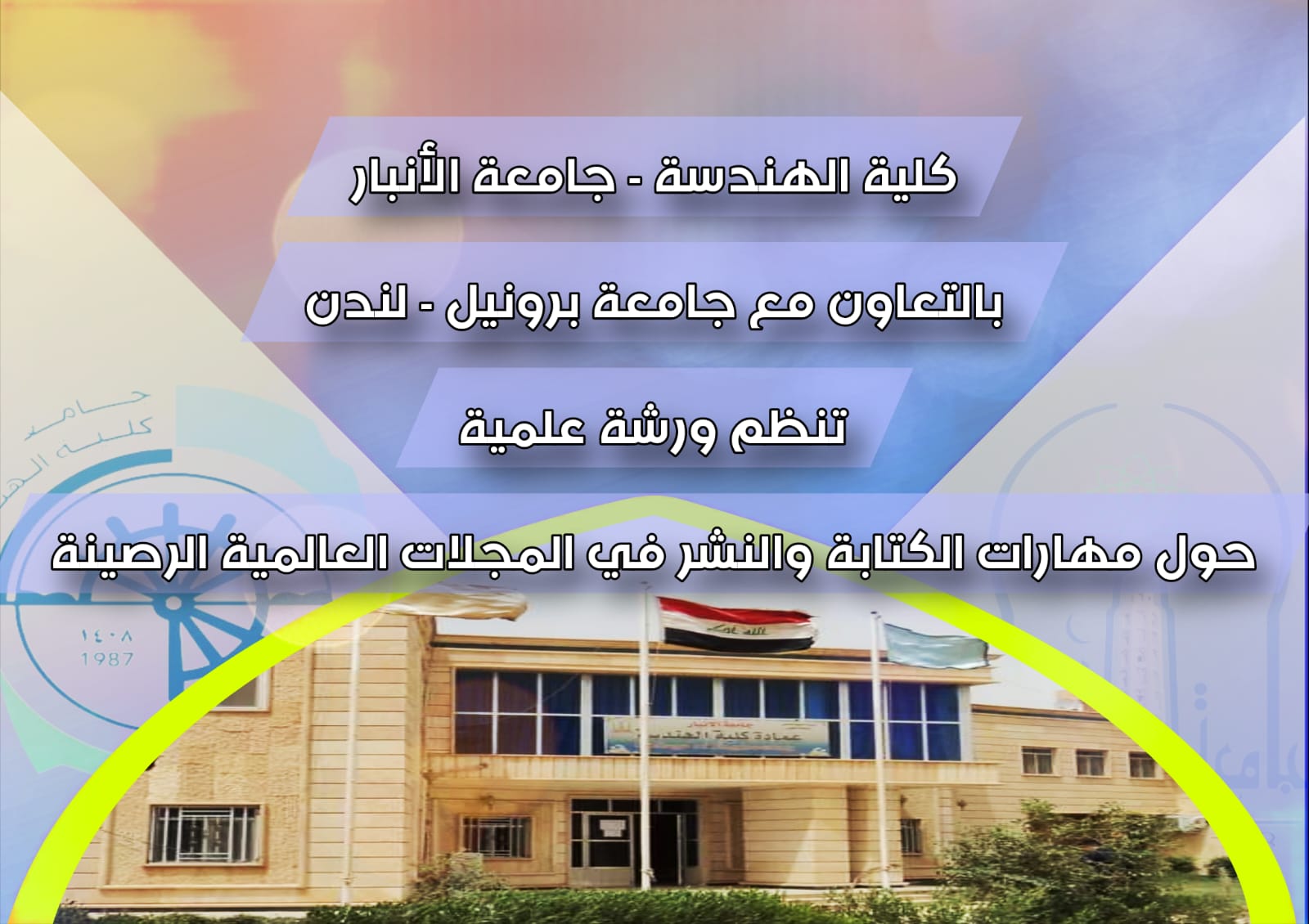  كلية الهندسة تنظم ورشة علمية حول مهارات الكتابة والنشر في المجلات العالمية الرصينة بالتعاون مع جامعة برونيل لندن